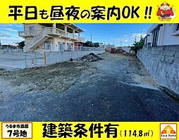 うるま市西原　全7区画7号地