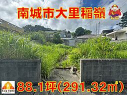 南城市大里稲嶺