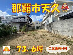那覇市天久802−47．48