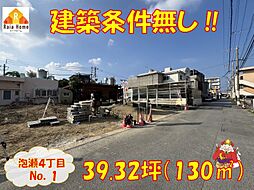 沖縄市泡瀬4丁目　売地全3区画Ｎｏ．1