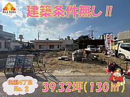 沖縄市泡瀬4丁目　売地全3区画Ｎｏ．2