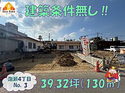 沖縄市泡瀬4丁目　売地全3区画Ｎｏ．3