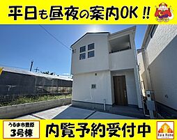 うるま市豊原2期　新築一戸建て全3棟3号棟