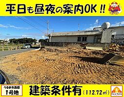 うるま市西原　全7区画1号地
