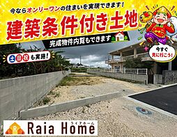 うるま市西原 全7区画6号地 --