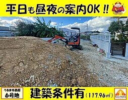 うるま市西原　全7区画6号地