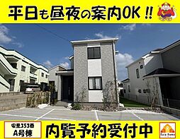 八重瀬町安里353番　新築一戸建て全3棟Ａ号棟