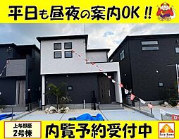 与那原町上与那原　新築一戸建て全4棟2号棟