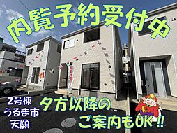 うるま市天願第2　新築一戸建て全3棟2号棟