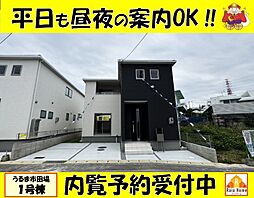 うるま市田場　新築一戸建て全4棟1号棟
