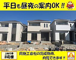読谷村上地15番　新築一戸建て全3棟Ｂ号棟