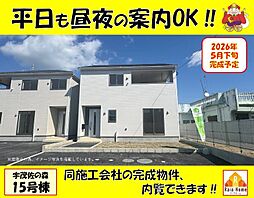 名護市宇茂佐の森第3　新築一戸建て全20棟15号棟