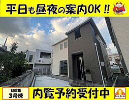 豊見城市我那覇　新築一戸建て全3棟3号棟