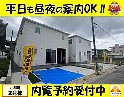 西原町小那覇　新築一戸建て全3棟2号棟