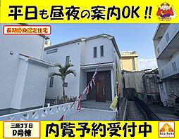 那覇市三原3丁目　新築一戸建て全6棟Ｄ号棟