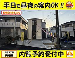 那覇市三原3丁目　新築一戸建て全6棟Ｆ号棟
