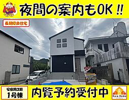 南城市知念安座真3期　新築一戸建て全3棟1号棟