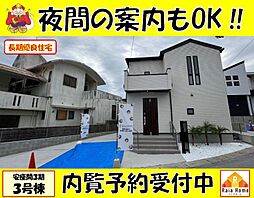 南城市知念安座真3期　新築一戸建て全3棟3号棟