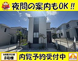 与那原町与那原2923番　新築一戸建て全4棟Ｂ号棟