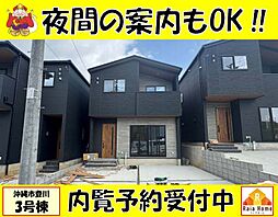 沖縄市登川　新築一戸建て全5棟　3号棟