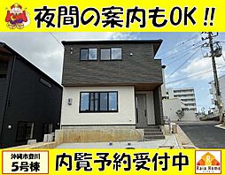 沖縄市登川　新築一戸建て全5棟　5号棟