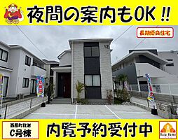 西原町我謝729番　新築一戸建て全4棟Ｃ号棟