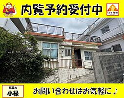 中古戸建那覇市小禄