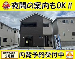 宜野湾市上原第1　新築一戸建て全4棟5号棟