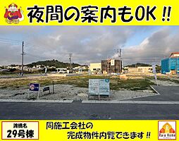 豊見城市渡橋名　新築一戸建て全39棟29号棟
