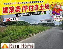 読谷村儀間　全3区画2号地 --