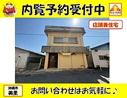 中古戸建沖縄市美里店舗兼住宅