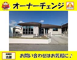 オーナーチェンジ沖縄市古謝　一戸建て