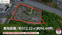 うるま市昆布94坪 0