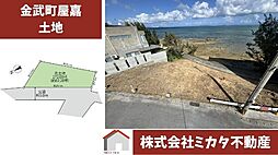 金武町屋嘉　土地