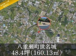 島尻郡八重瀬町世名城の土地