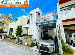 真栄原3丁目　戸建て