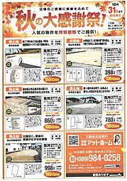 松山市西垣生町 アットホームタウン西垣生町