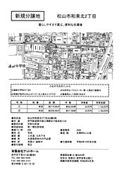 松山市和泉北 アットホームタウン和泉北