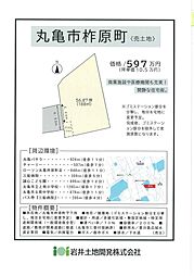 丸亀市柞原町 柞原町217-2