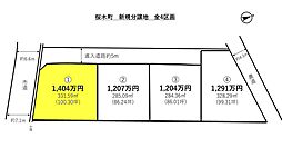 新居浜市桜木町 新規分譲地