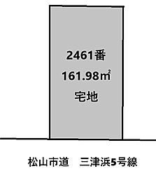 松山市元町の土地