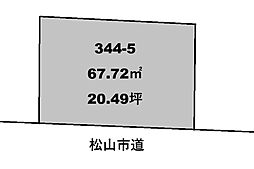 松山市小栗6丁目の土地