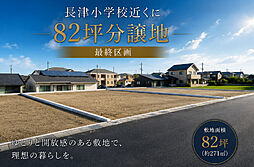 四国中央市土居町津根 土居町津根4区画分譲地