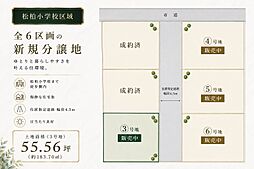 四国中央市上柏町 上柏町6区画分譲地