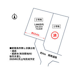松山市石手白石 石手白石分譲地