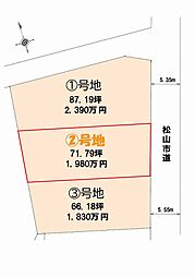 松山市平井町 平井町・土地