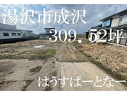 湯沢市成沢土地