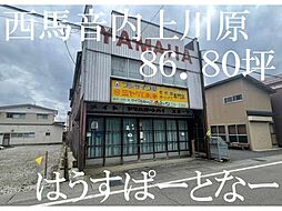 羽後町西馬音内上川原土地