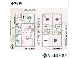郡山市 新築戸建