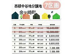 金ヶ崎町西根中谷地分譲地